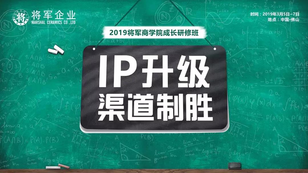 2019將軍商學(xué)院成長(zhǎng)研修班圓滿落幕！