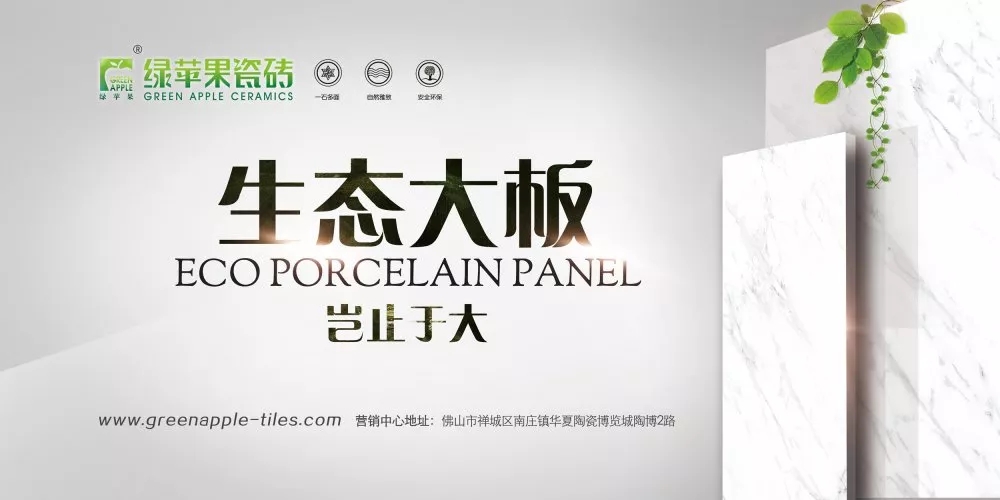 新品| 綠蘋果瓷磚750X1500mm生態大板再添新臻品！