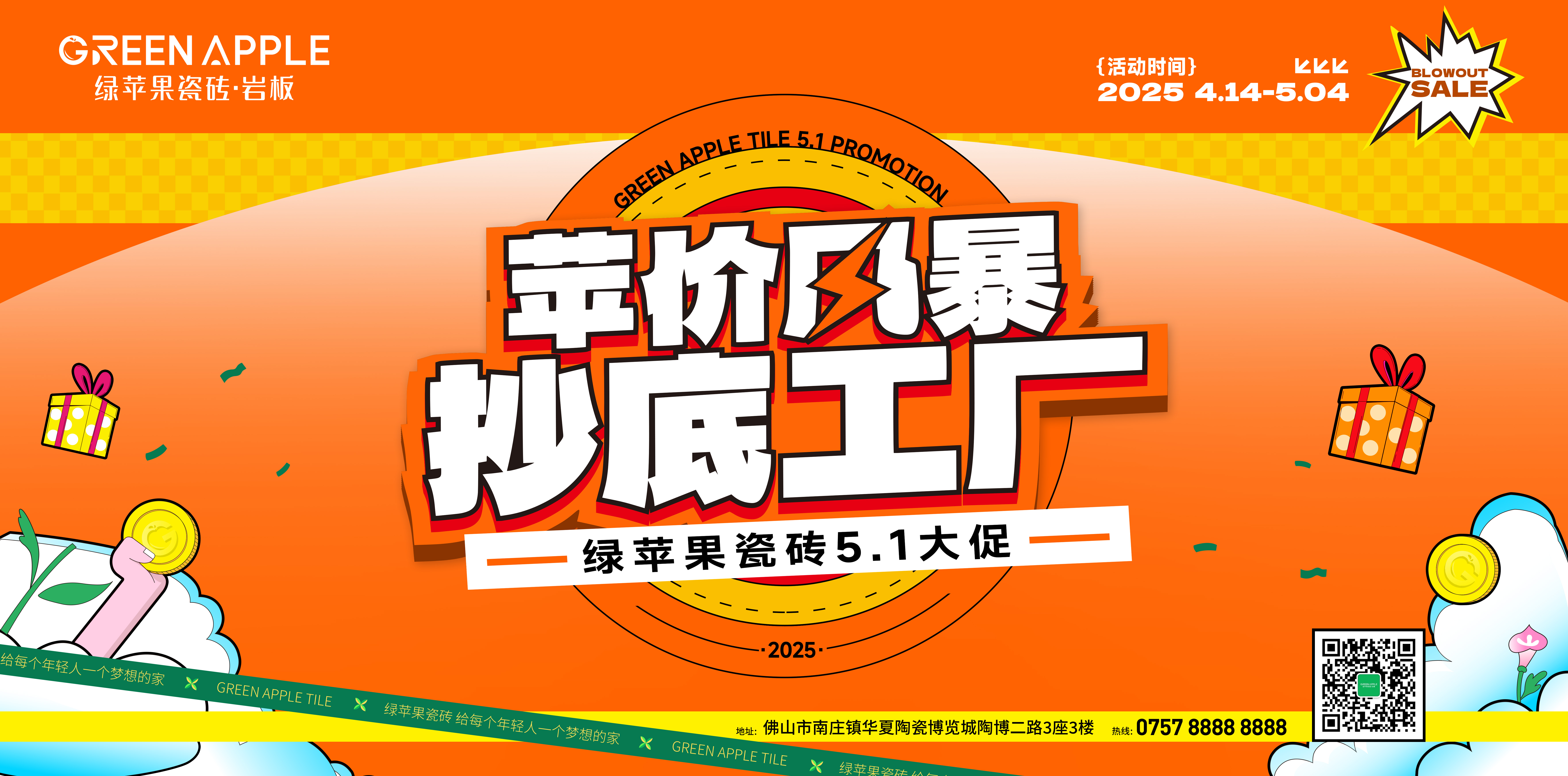 綠蘋果51活動(dòng)物料